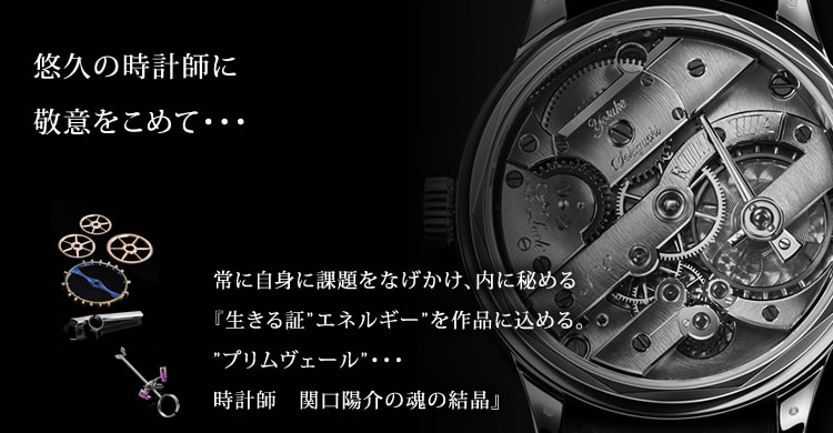 ヨウスケ セキグチ“Primevere (プリムヴェール)